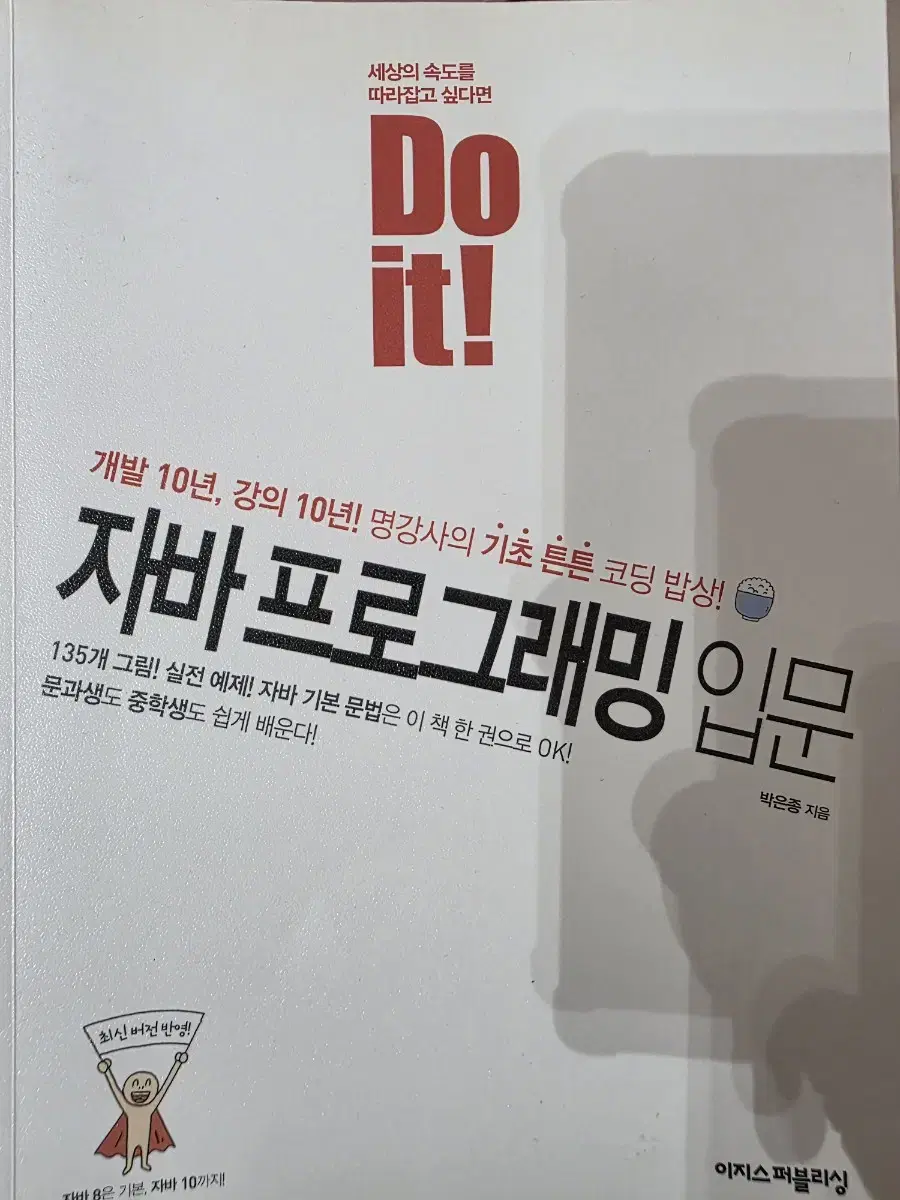 Do it 자바 프로그래밍 입문